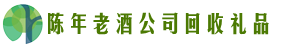 眉山市洪雅德才回收烟酒店